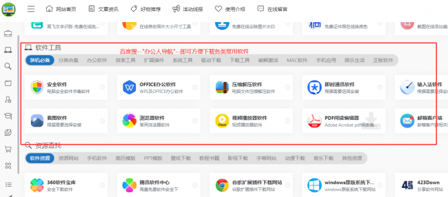 电脑办公软件有哪些