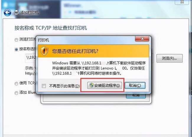 同一局域网怎么共享打印机