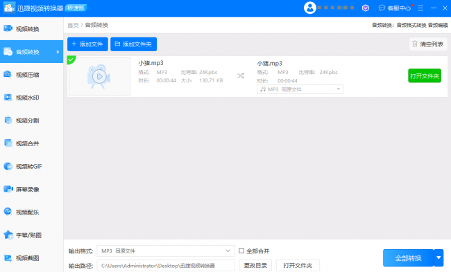 免费音频格式转换mp3软件有哪些
