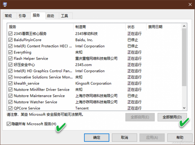 win10必须禁用的服务有哪些