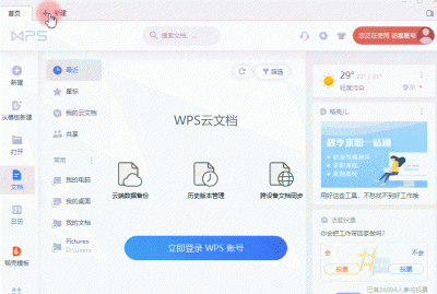 wps初学者入门教程分享 新手自学办公软件的必备知识