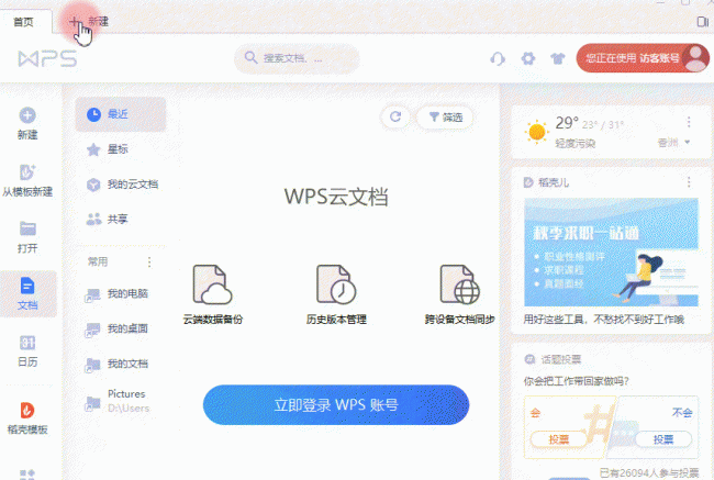 wps初学者入门教程分享
