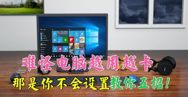 电脑速度慢怎么修复最好