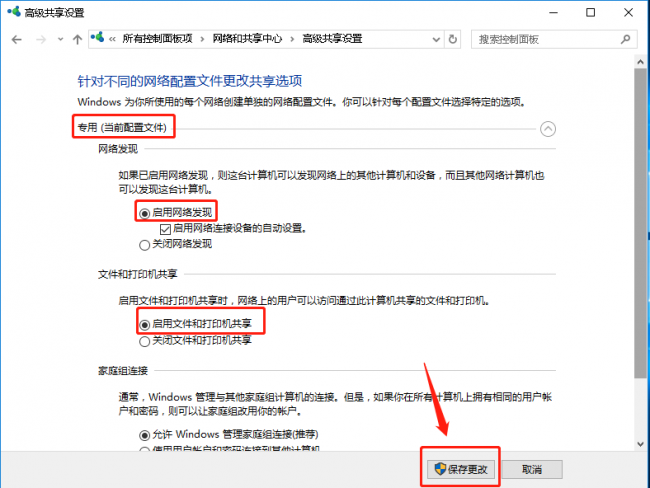微信文件共享的设置方法