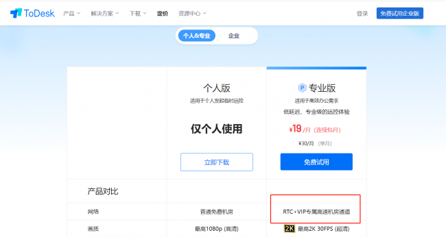 远程控制软件哪个最好用