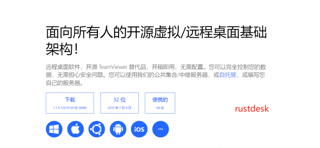 远程控制软件哪个最好用