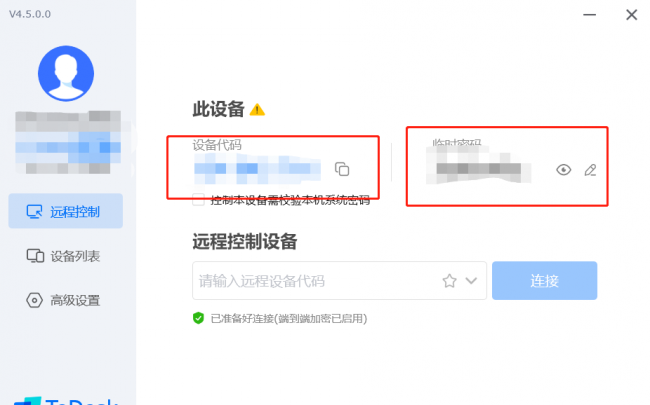 远程控制软件哪个最好用