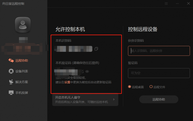 远程控制软件哪个最好用