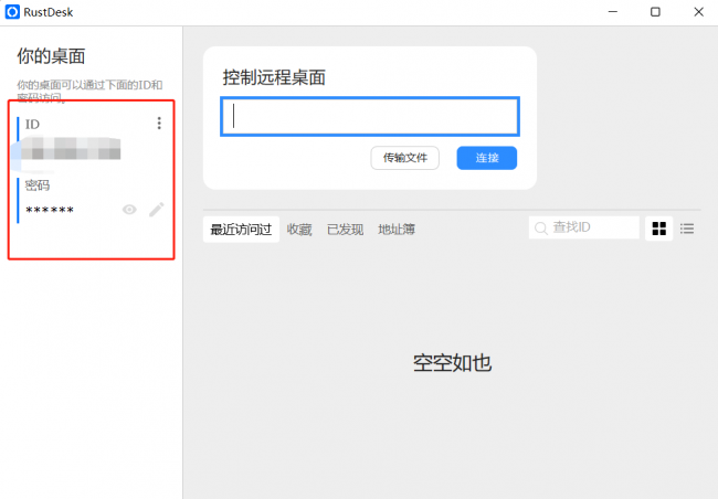 远程控制软件哪个最好用