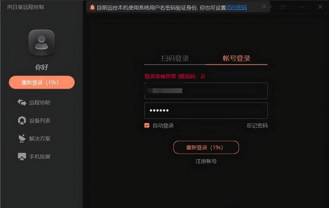 远程控制软件哪个最好用