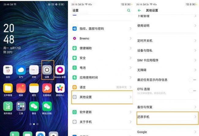 oppo手机强制恢复出厂设置怎么弄