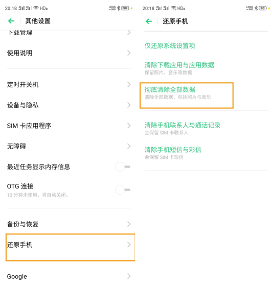 oppo手机强制恢复出厂设置怎么弄