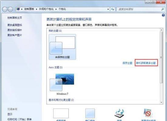 win10主题设置在哪里