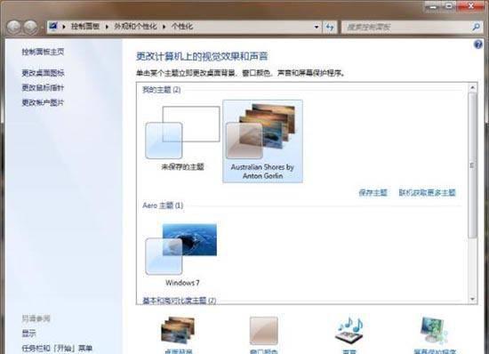 win10主题设置在哪里