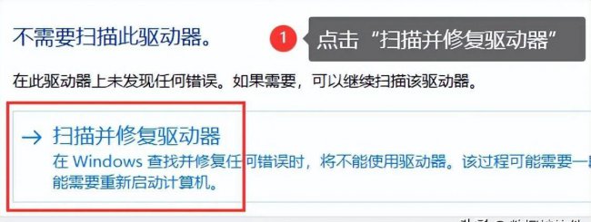 移动硬盘驱动器修复教程