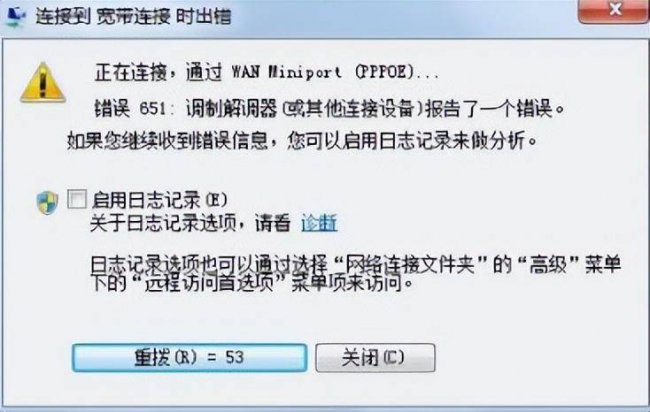连接宽带错误651怎么解决