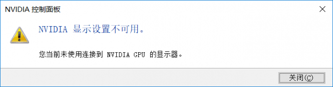 nvidia显示设置不可用怎么解决