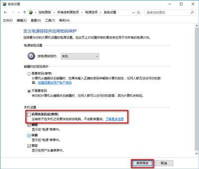 win10关机后自动重启怎么解决