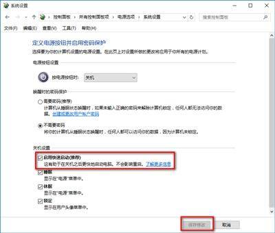 win10关机后自动重启怎么解决