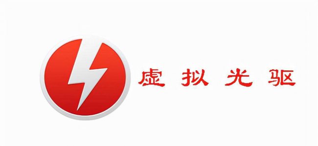 免费的虚拟光驱软件哪个好