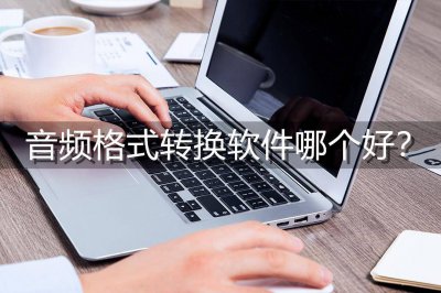 amv格式转换工具怎么用 视频转换成amv格式的步骤
