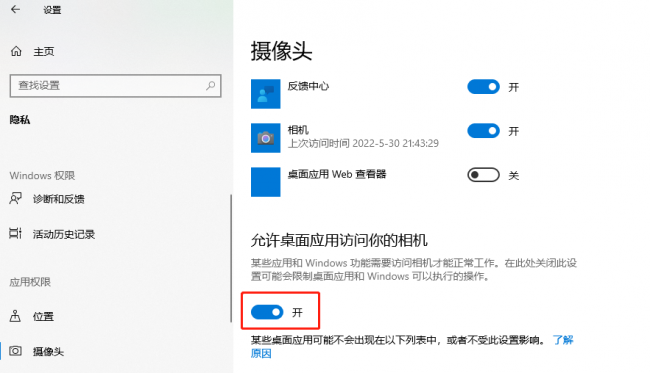 win10摄像头打不开怎么办