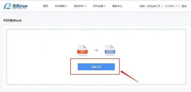 免费的pdf转word工具有哪些