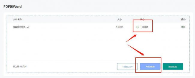 免费的pdf转word工具有哪些