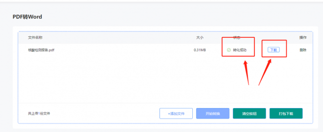 免费的pdf转word工具有哪些