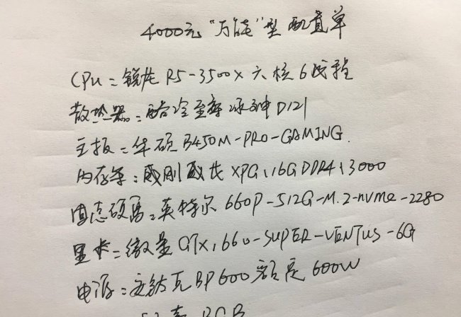 组装机4000元左右最佳配置是什么
