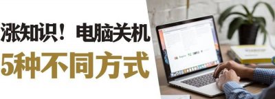 笔记本电脑怎么关机重启 笔记本电脑开不了机解决方法