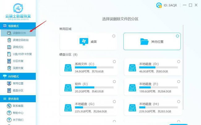 数据恢复软件哪个最好用
