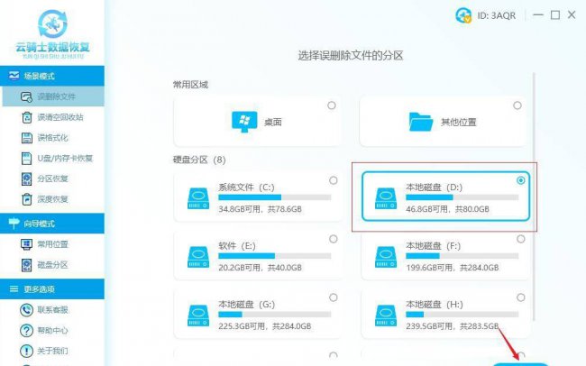 数据恢复软件哪个最好用