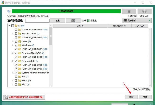 数据恢复软件哪个最好用