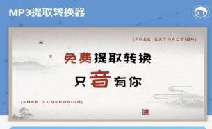 mp3提取转换器怎么用