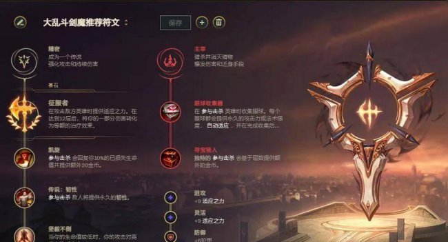 lol剑魔符文装备