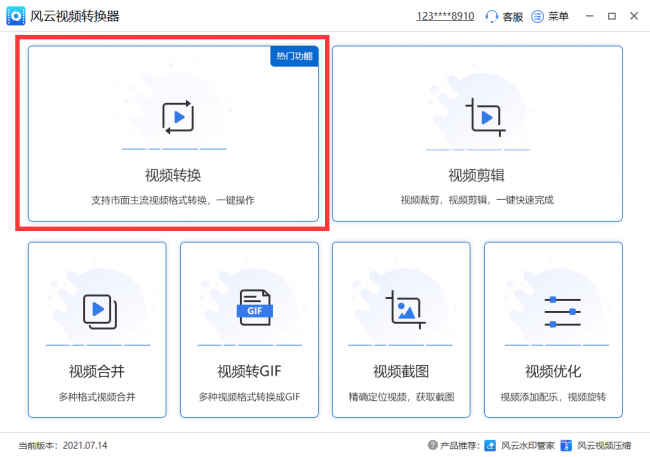免费转换格式的软件有哪些