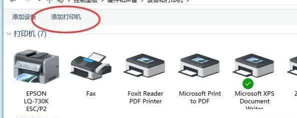 win10安装打印机的方法和步骤
