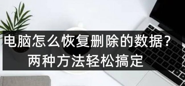 备份数据怎么恢复