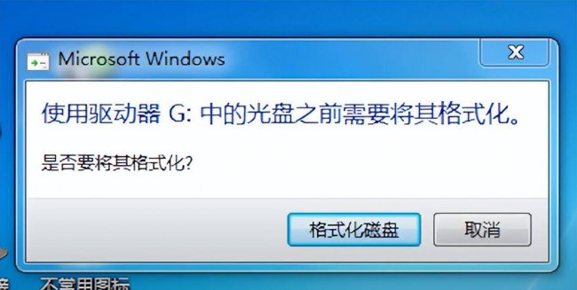 win10插上u盘显示格式化怎么办