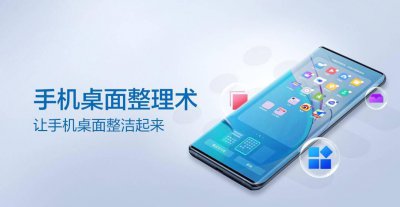 如何整理手机桌面图标分类 教你一键整理手机桌面