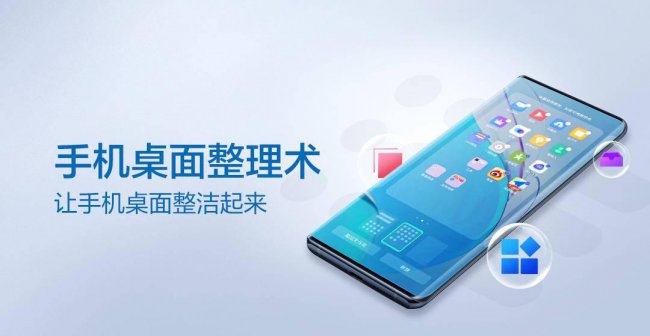 如何整理手机桌面图标分类