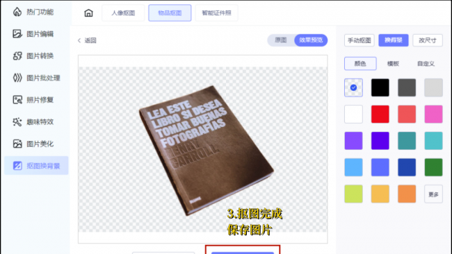 ps如何抠图到另一张图并调整