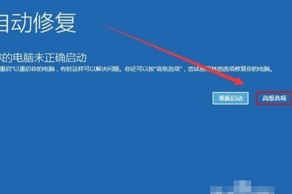 win10蓝屏哭脸重启开不了机怎么办