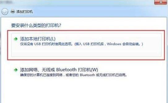 电脑怎样手动添加打印机设备