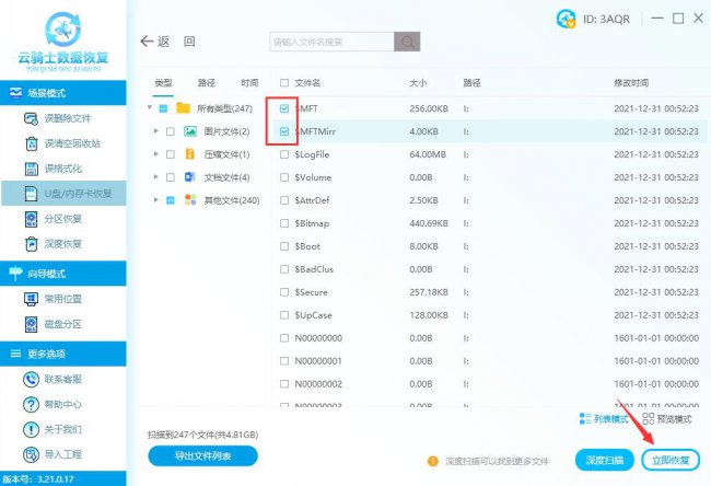 格式化u盘数据恢复要多久