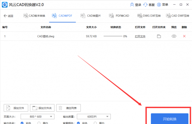 手机dwg格式用什么软件打开