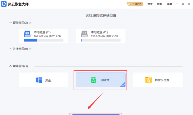电脑回收站清空了怎么恢复回来