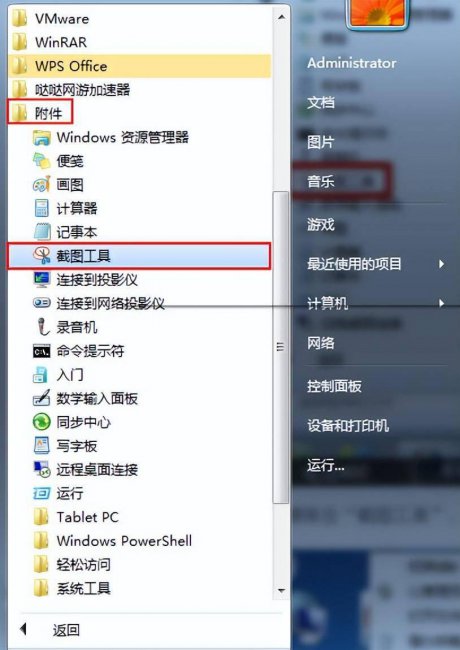 电脑截图工具快捷键怎么改