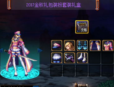 2023年dnf女鬼剑最美时装搭配